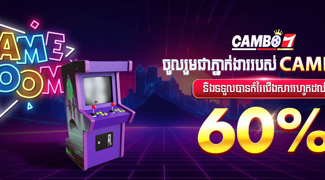 ការក្លាយជាភ្នាក់ងារ Arcade គឺជាវិធីដ៏អស្ខារ្យមួយក្នុងការរកប្រាក់បន្ថែមដោយការផ្សព្វផ្សាយហ្គេម Arcade ដល់អ្នកលេងថ្មីៗ