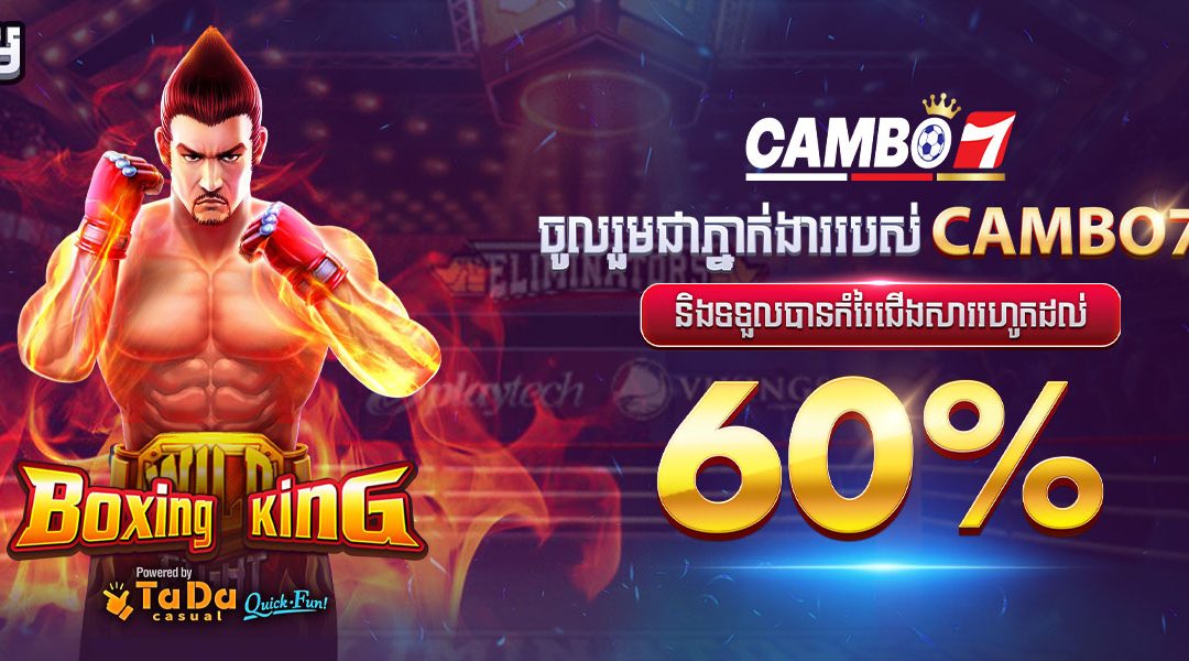 ហ្គេមអនឡាញ Jili Boxing Game ផ្តល់ឱកាសជាច្រើនក្នុងការបង្កើនប្រាក់ចំណូលរបស់អ្នក