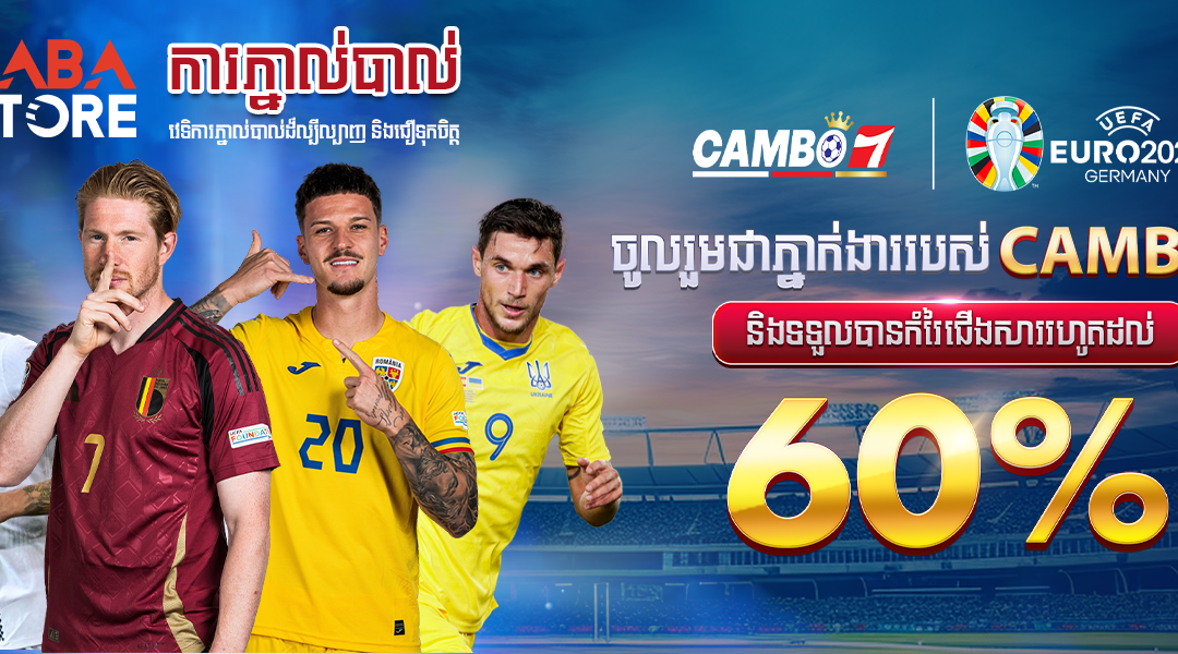 Saba Sport គឺជាវេទិកាភ្នាល់កីឡាអនឡាញដ៏ល្បីល្បាញដែលផ្តល់ជូននូវព្រឹត្តិការណ៍កីឡាជាច្រើន និងជម្រើសនៃការភ្នាល់