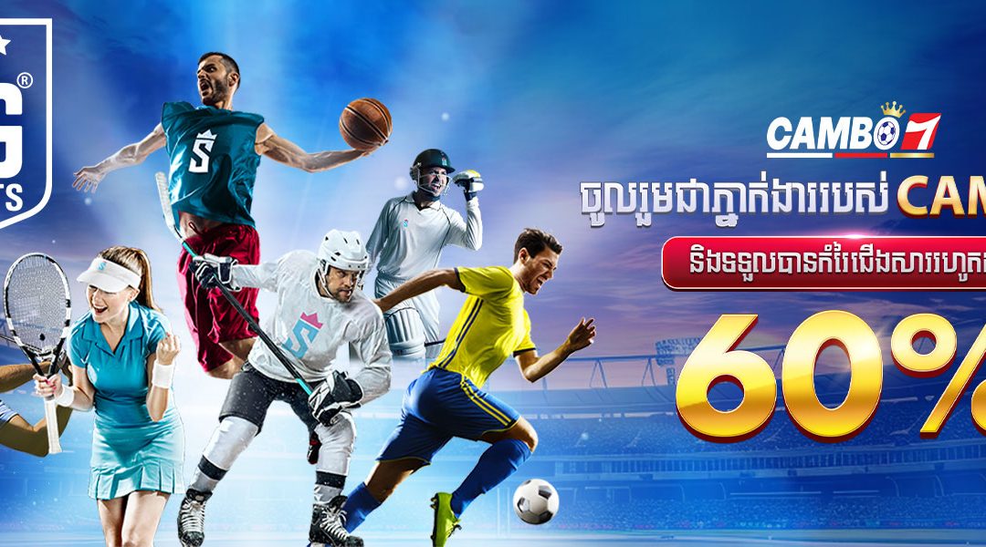 UG Sport ដែលជាវេទិកាភ្នាល់កីឡាអនឡាញឈានមុខគេ ផ្តល់ឱកាសជាច្រើនសម្រាប់អ្នកចូលចិត្តកីឡាក្នុងការរកប្រាក់